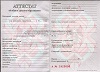 Увеличить Стоимость Аттестата Республики Беларусь 2000-2018 г.в. в Курганинске (Краснодарский Край)