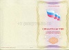 Стоимость Свидетельства о профессии рабочего должности служащего в Курганинске (Краснодарский Край)