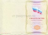 Стоимость Свидетельства о должности служащего в Курганинске (Краснодарский Край)
