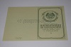 Стоимость Свидетельства о Рождении Белорусской АССР 1950-1959 г. в Курганинске (Краснодарский Край)