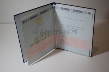 Диплом о Высшем Образовании 2014г в Сочи
