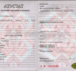 Аттестат о Полном Среднем Образовании Беларуси 2022г в Сочи