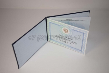 Аттестат Доцента 2019г в Сочи