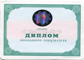 Диплом Техникума Украины 2006г в Сочи