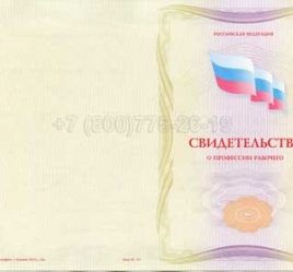 Свидетельство о Профессии Рабочего "Авербандщик" в Сочи