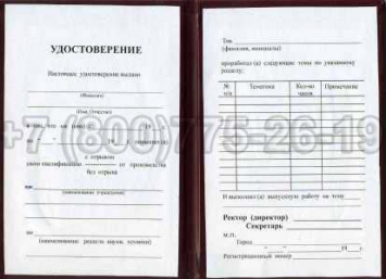 Удостоверение Рабочей Специальности "Окрасчик приборов и деталей" в Сочи