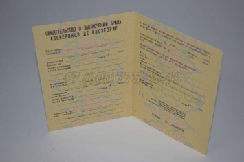 Свидетельство о Браке 1986г Молдавской ССР в Сочи