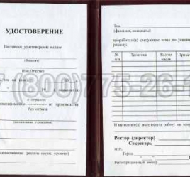 Удостоверение Рабочей Специальности "Оператор автомата по производству полуфабрикатов" в Сочи